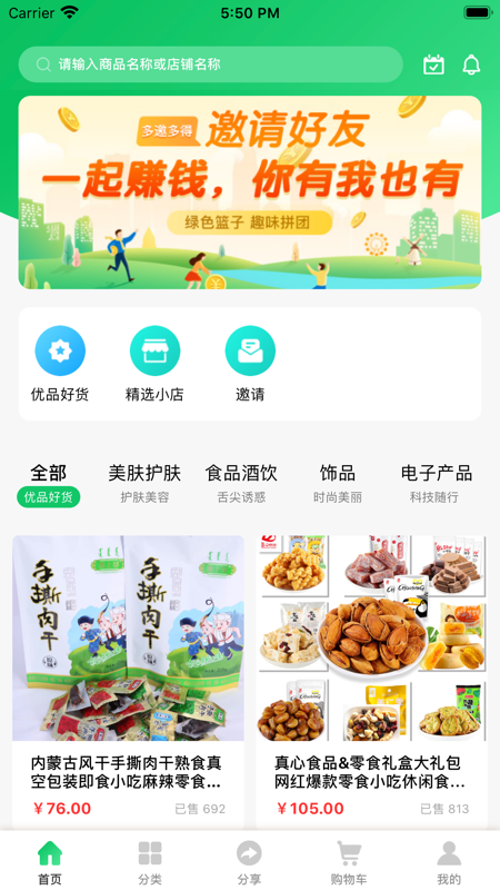 绿色篮子app官方版