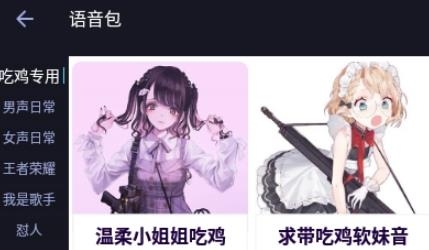 爱说变声器app手机版