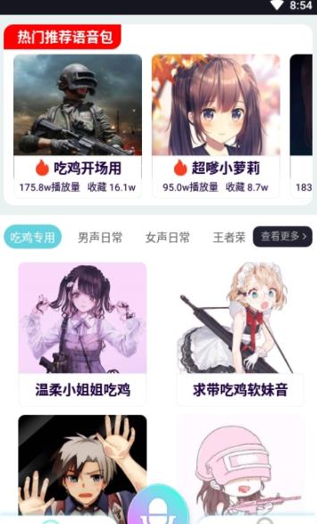 爱说变声器app手机版