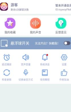 爱说变声器app手机版