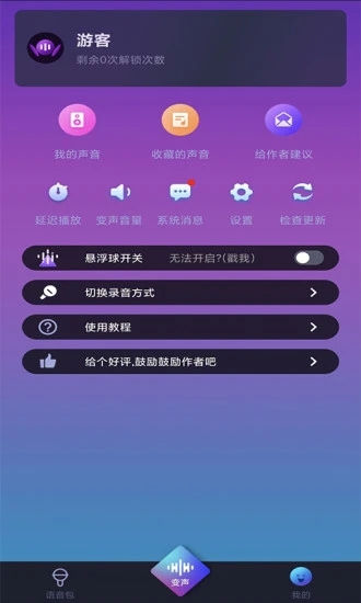 爱说变声器app手机版