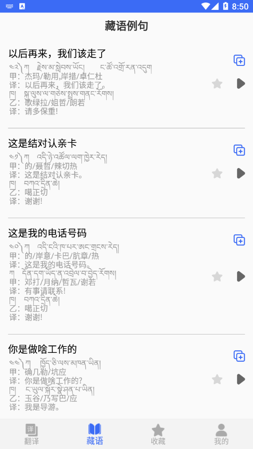 藏语翻译官app安卓版