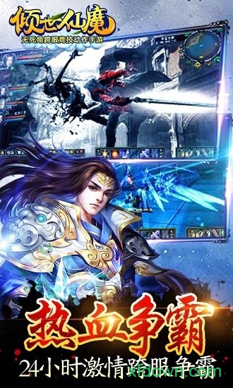 倾世仙魔最新下载免费版