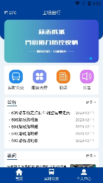 宝坻出行公交查询app安卓版