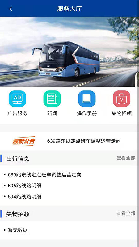 宝坻出行公交查询app安卓版