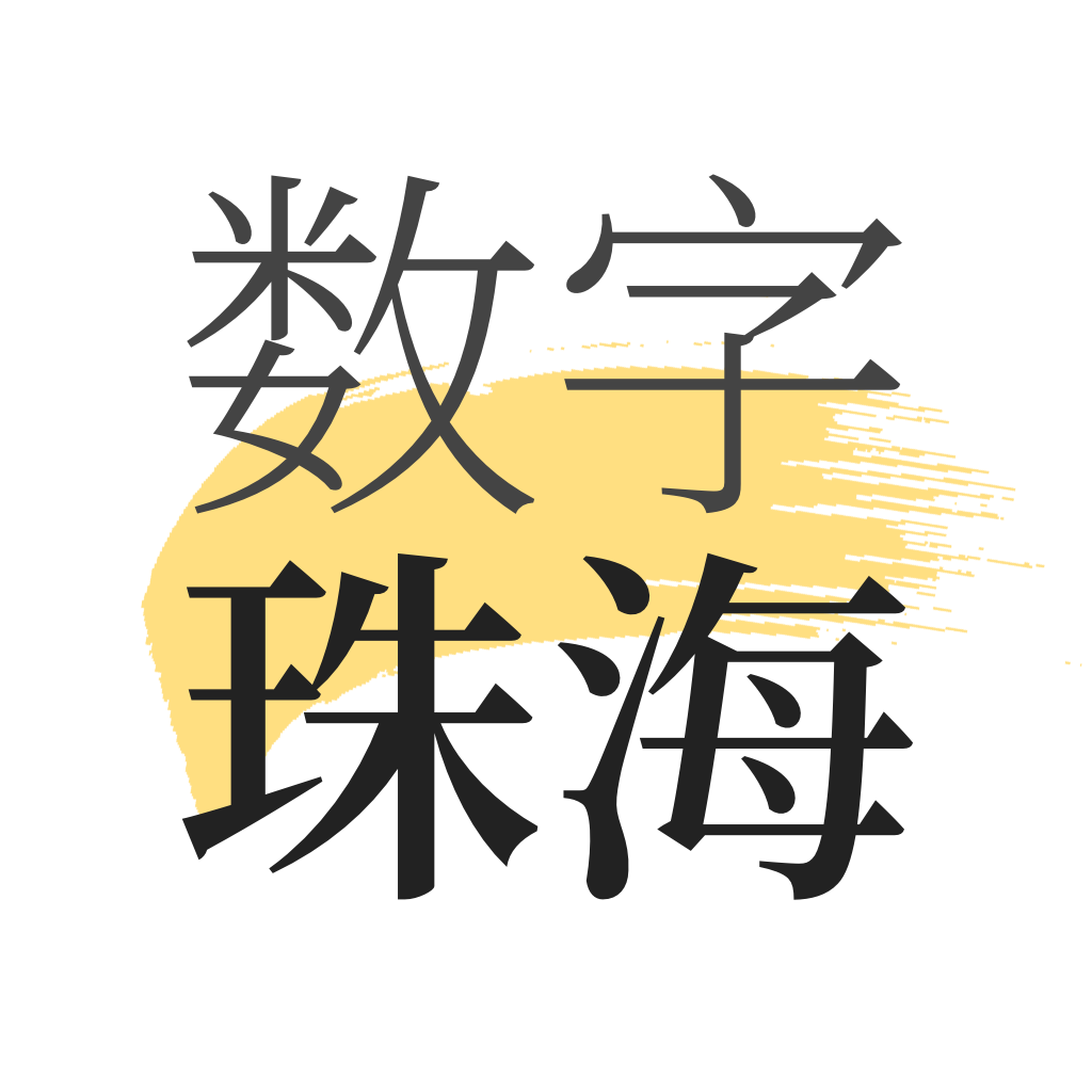 数字珠海app手机版