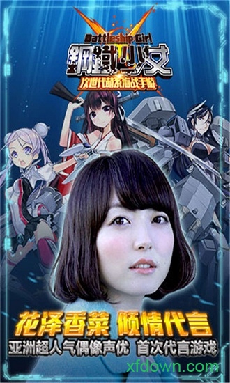 钢铁少女手游安卓2024最新版