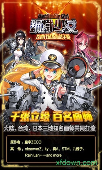 钢铁少女手游安卓2024最新版