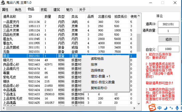 鬼谷八荒主宰