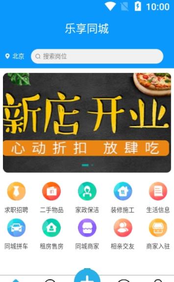 乐享同城app官方版