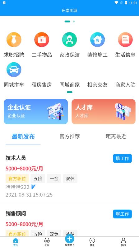 乐享同城app官方版