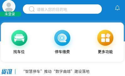南昌智慧停车app安卓版