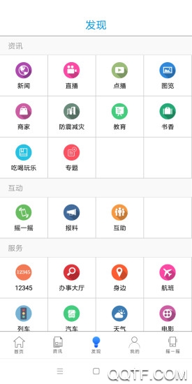 智慧河源App手机版