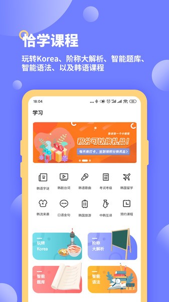 恰学韩语app安卓版