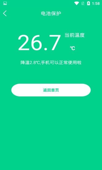 一键快速降温大师app最新版