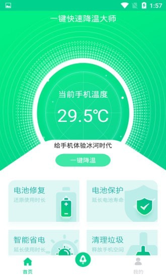 一键快速降温大师app最新版