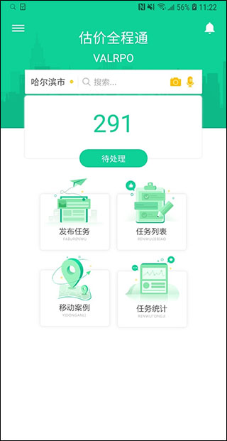 估价全程通最新下载2025版