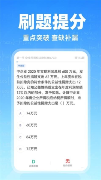 会计随心学最新下载2025版