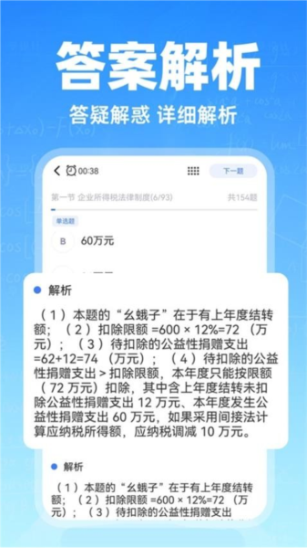 会计随心学最新下载2025版