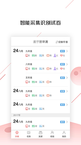 深瞳优学2025下载