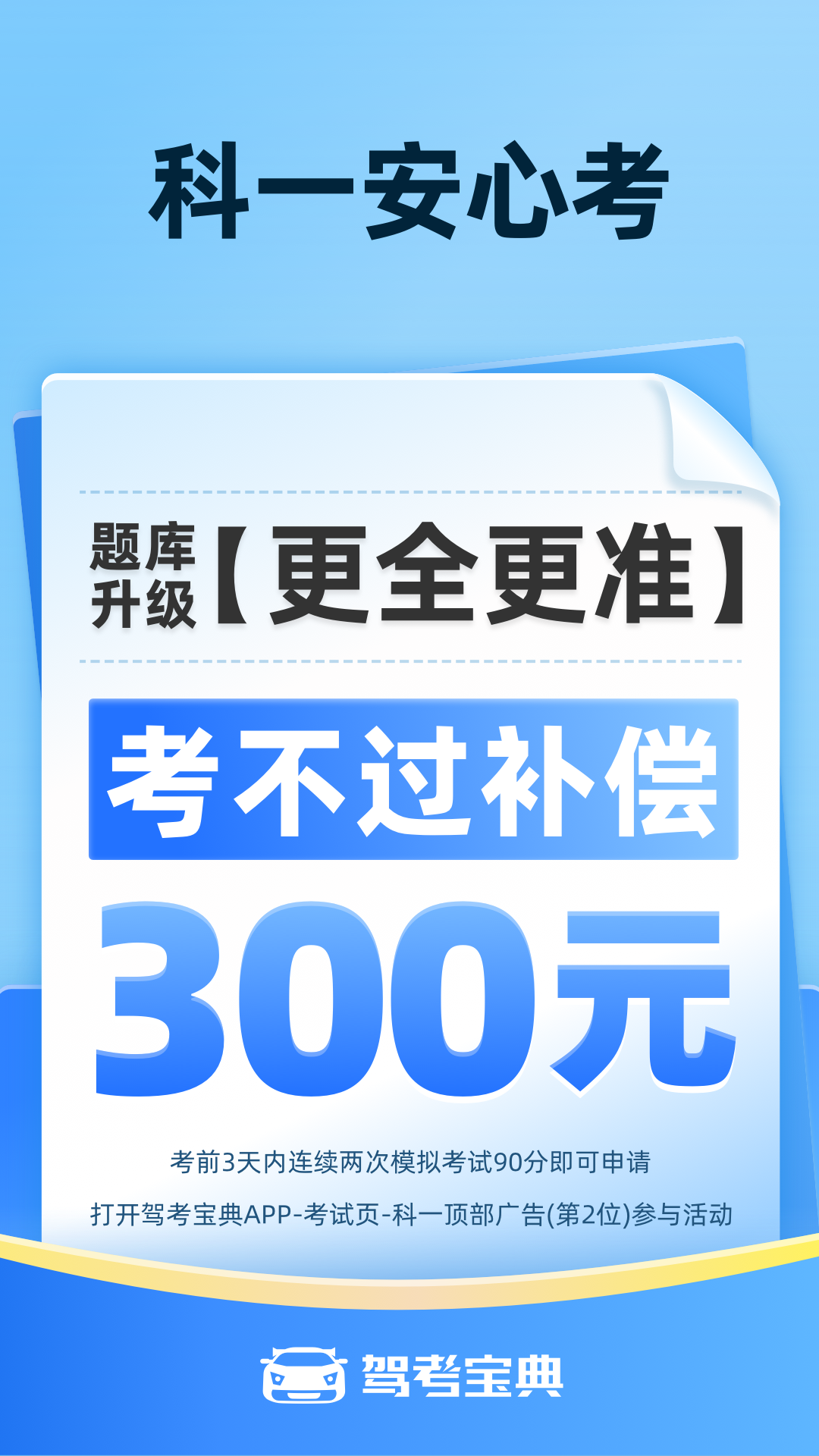 驾考宝典安卓版下载安装