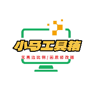 小马工具箱最新安卓版本2025