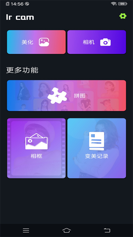 梦幻美妆相机app安卓版