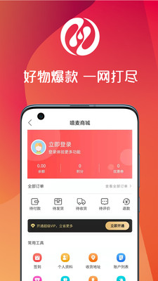 嘻麦商城app手机版