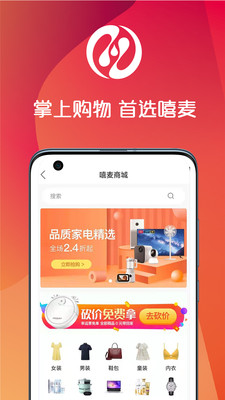 嘻麦商城app手机版