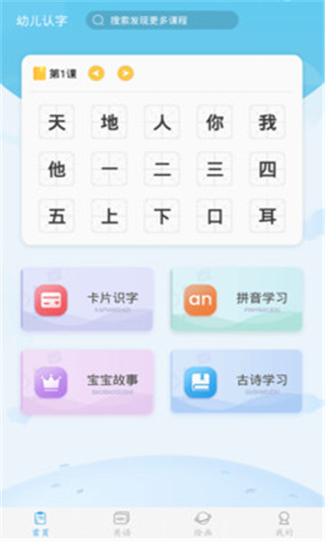 幼儿认字app手机版