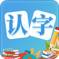 幼儿认字app手机版