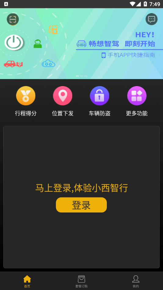 小西智行app官方版