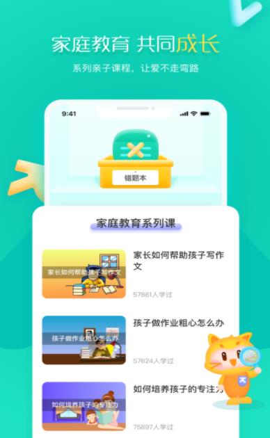 小派家长app官方版