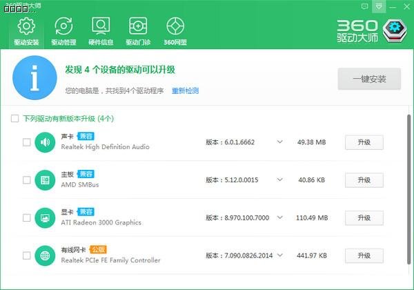 360驱动大师网卡版