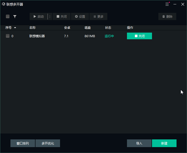 联想模拟器正式版