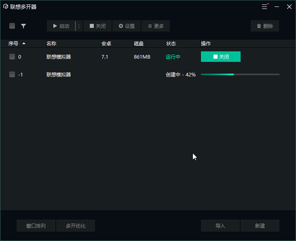 联想模拟器正式版