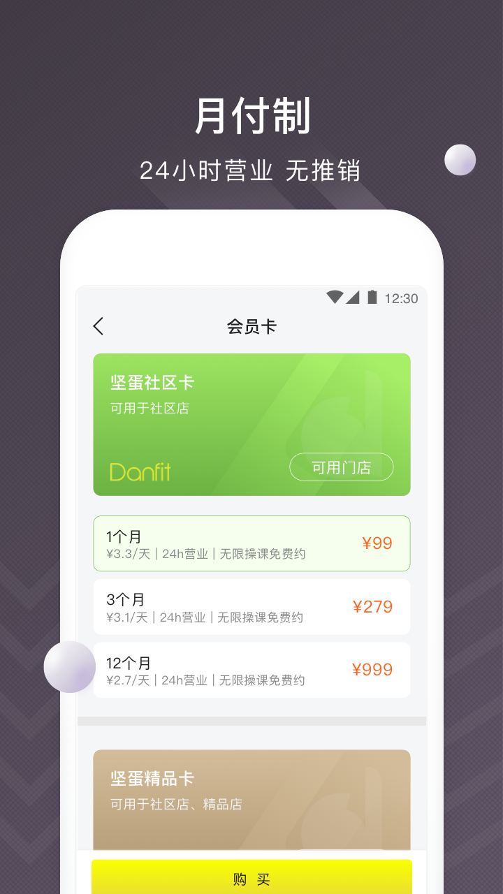 坚蛋运动app官方版