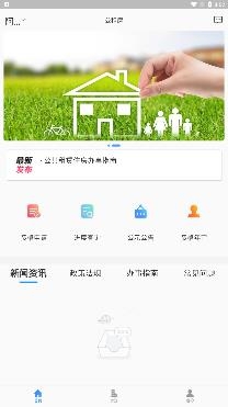 公租房app最新版