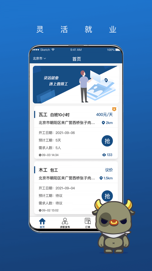 壹用工灵活用工app手机版