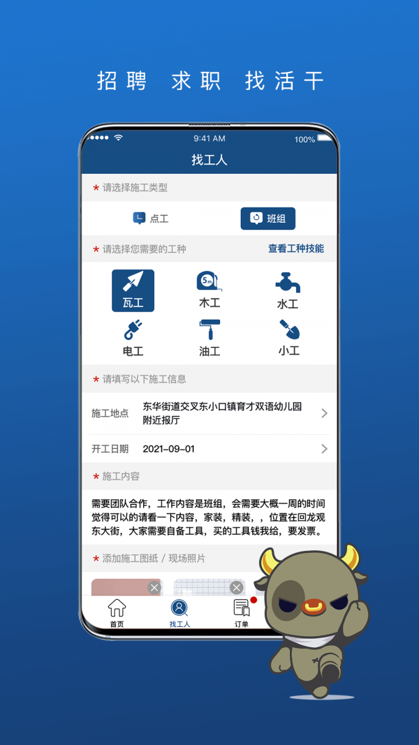 壹用工灵活用工app手机版