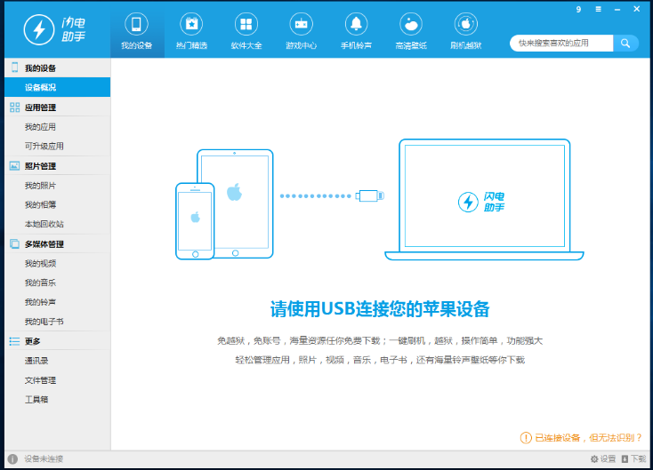 闪电苹果助手2021版