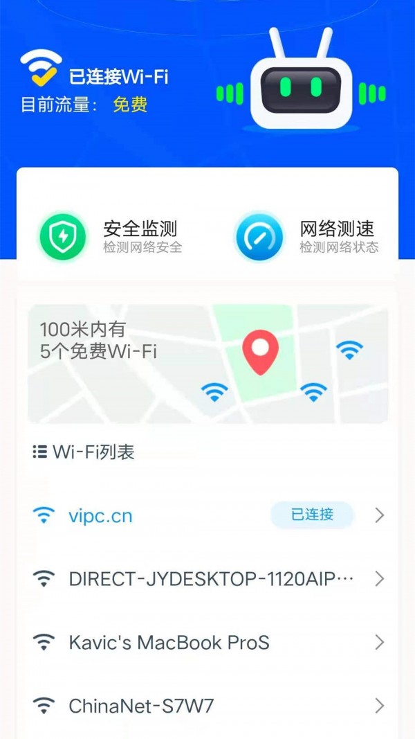 唯彩WiFi管家app手机版