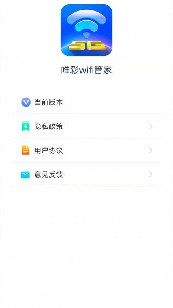 唯彩WiFi管家app手机版