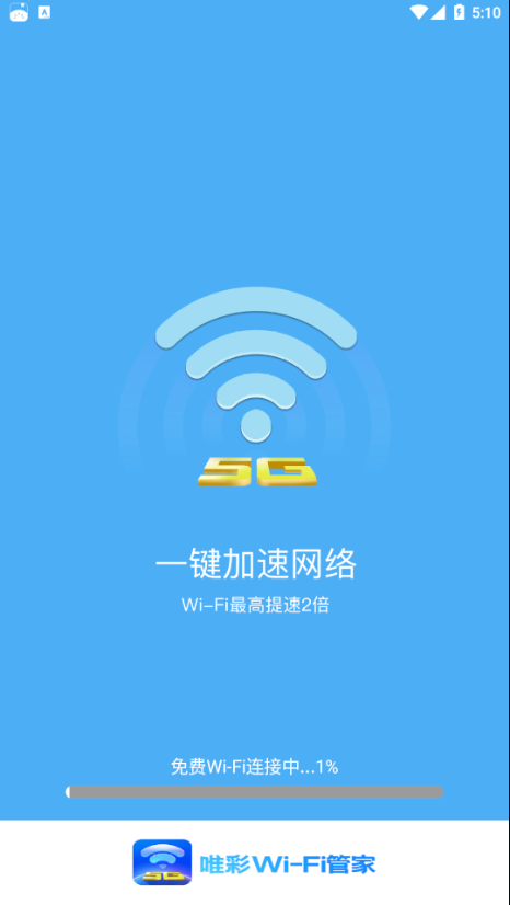 唯彩WiFi管家app手机版