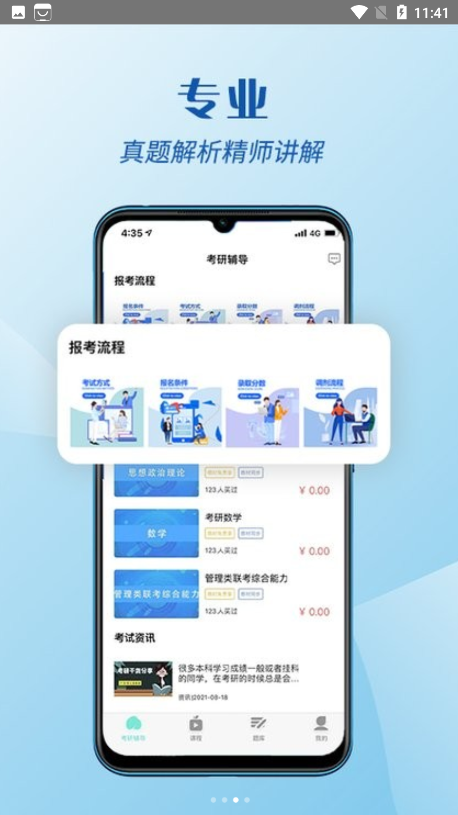 考研辅导app最新版