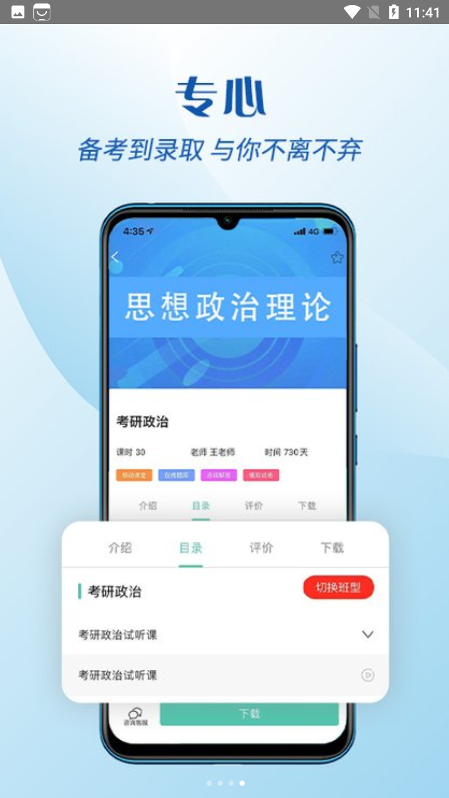 考研辅导app最新版