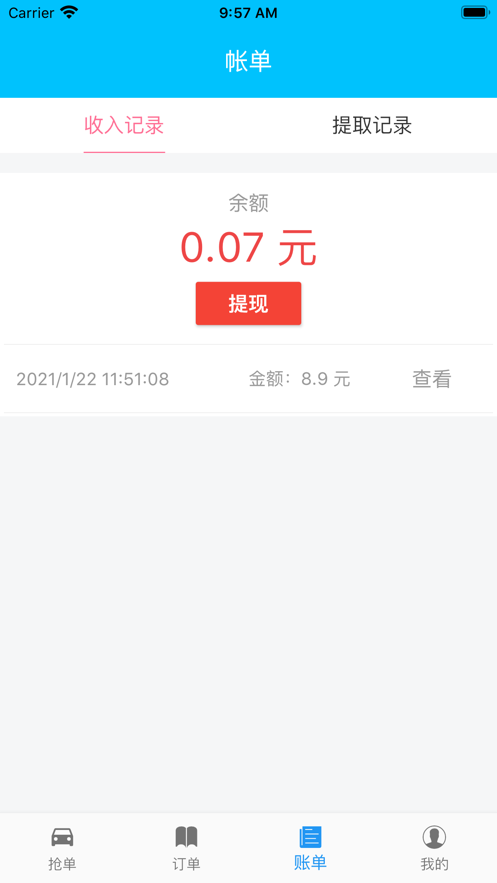 爱家派送app官方版