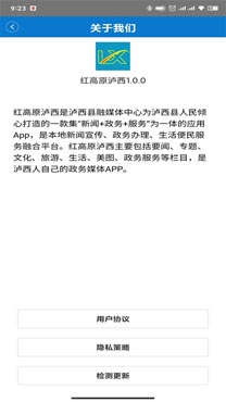 红高原泸西app官方版