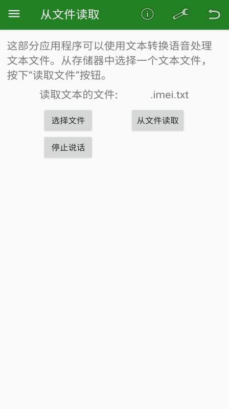 安果文字转语音app手机版