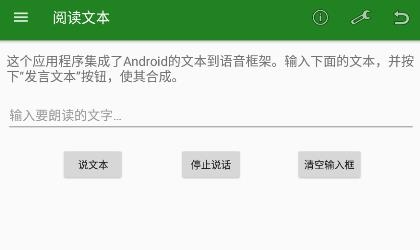 安果文字转语音app手机版